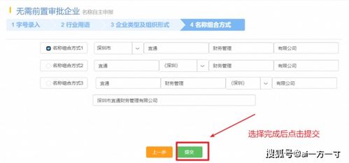 深圳注册公司网上全流程办理详细图文教程,自己如何注册一家深圳公司