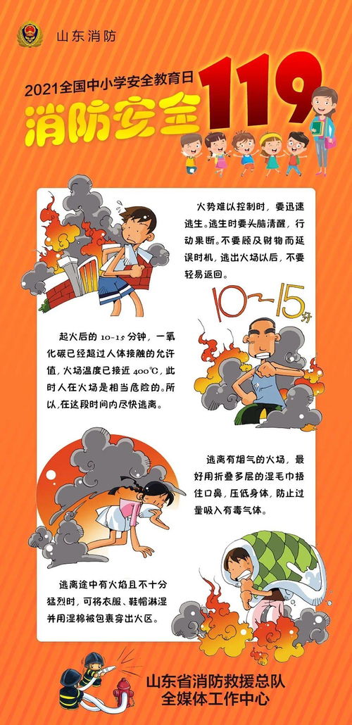 全国中小学生安全教育日来啦 同学们看过来