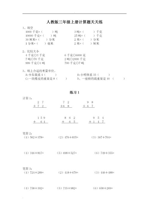 3年级数学计算题100道 搜狗图片搜索