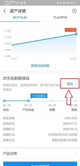 支付宝理财里面的银行存款怎么取钱？