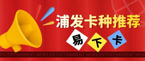 浦发办哪张信用卡好,哪张信用