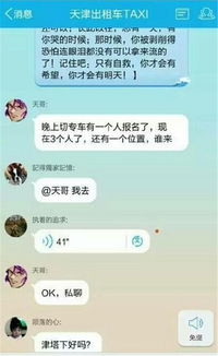 天津的哥曝敲诈专车记录 警方称已介入调查 