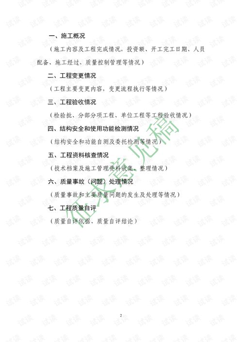 运输机场专业工程竣工验收管理办法验收资料样本.pdf