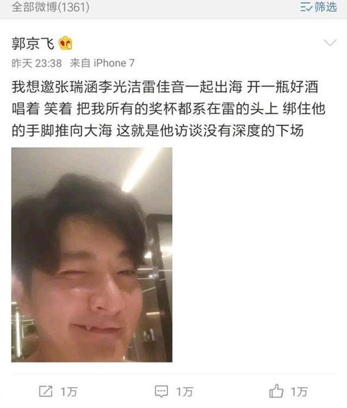 前夫哥雷佳音太萌了吧,网友 可郭京飞听了想打人