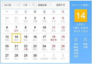 2017年11月14日黄历,2017年11月14日黄历查询 专业学术 