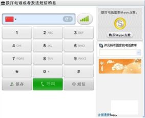 skype国际长途套餐,畅享全球通话优惠(图3)