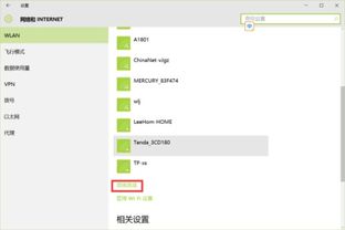 win10如何加入专用网