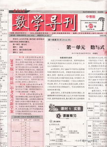 数学导刊中考2019年3月第1期 数学导刊中考订阅 