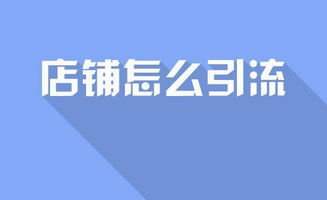 2018最新有效率的引流方法