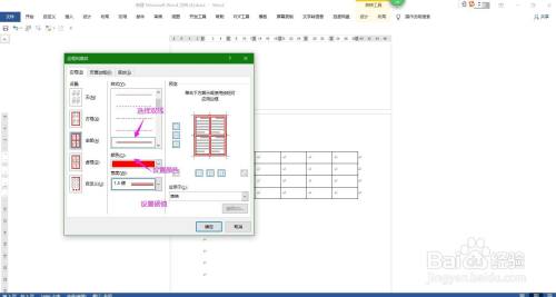 word怎么添加边框和底纹 