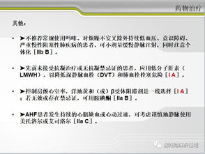 读书报告会 七 急性心衰的处置 从治疗建议到用药细节 2017版 