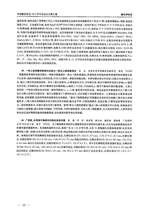 一种基于人体测量学的三维人体快速建模方法研究与实现