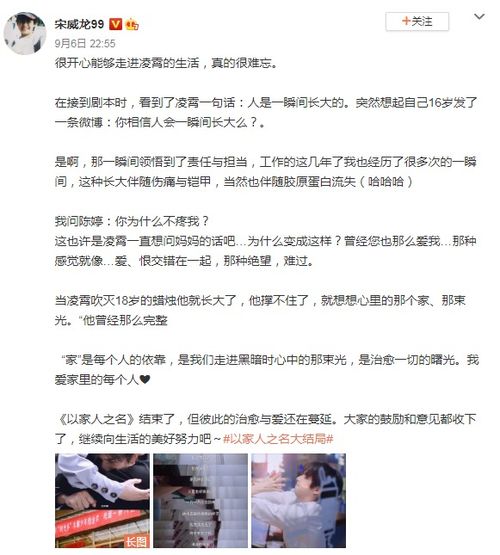 组图 宋威龙发长文告别 以家 大家的鼓励和意见都收下了 