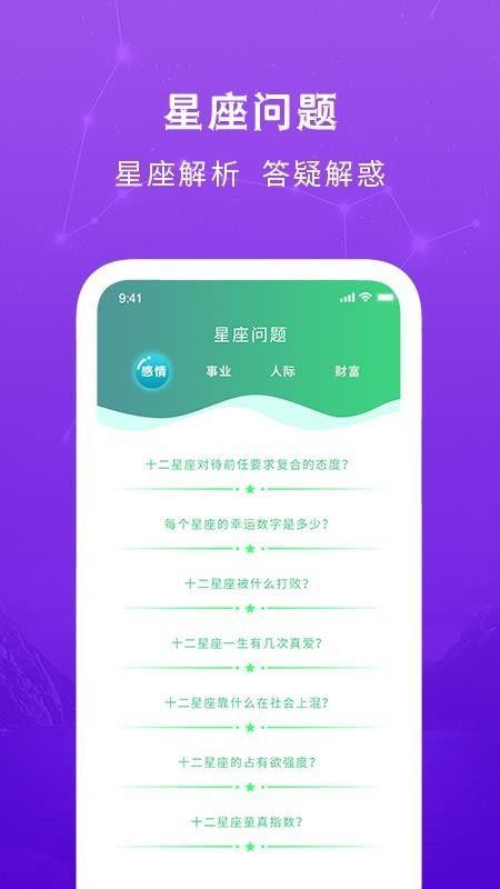 测测星座运势app下载 测测星座运势 v1.0 手机版 