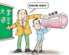 大学恋爱课都学啥