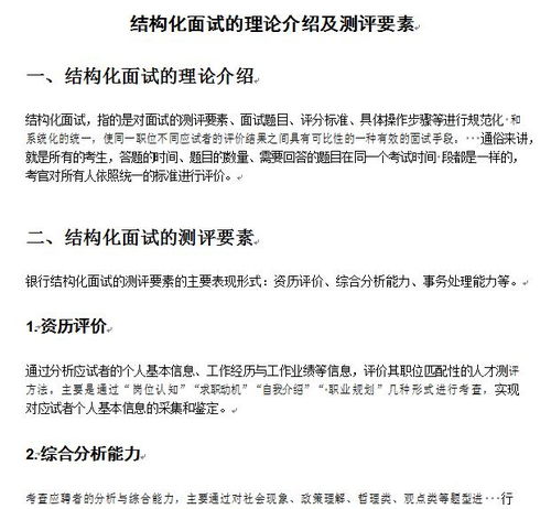 金融面试准备资料, 金融面试准备资料