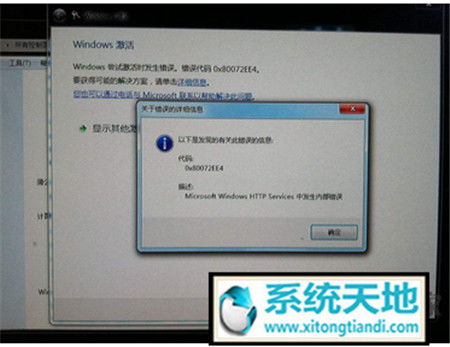 笔记本win10软件激活不了怎么办