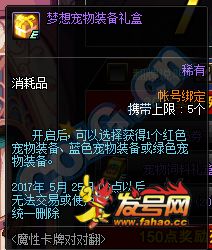 DNF 2017魔性卡牌对对翻奖励介绍 