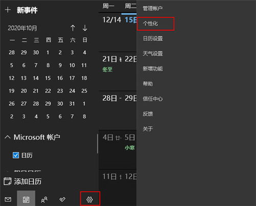 win10侧栏简易设置