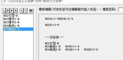 范例模版 剧情分支多结局段落