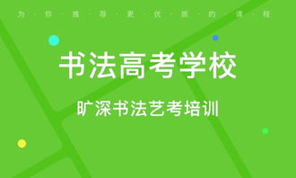 北京艺考书法培训学校：培养书法人才，弘扬中华文化