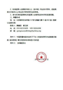 关于征集中国质检协会 检验检测机构诚信建设指南 食品领域 团体标准起草单位的通知 