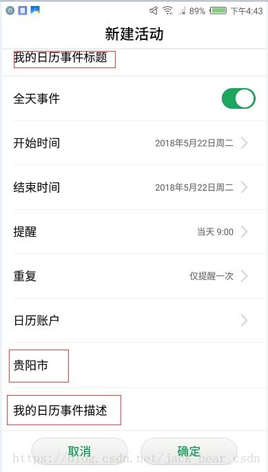 android日程闹钟提醒,Android向系统日历添加日程事件闹钟不提示解决方法