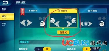 QQ飞车手游 键位设置方法介绍