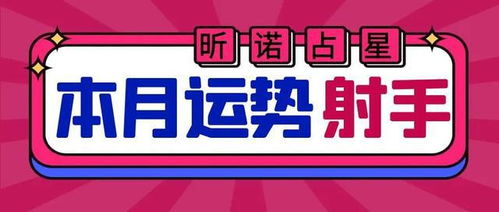 2021年7月射手座运势