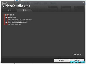 win10安装绘声绘影