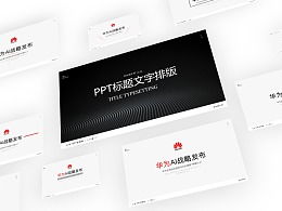 ppt全文字怎么排版(ppt的文字怎么排版)