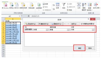 wps excel表格按日期排序 如何按日期排序呢 