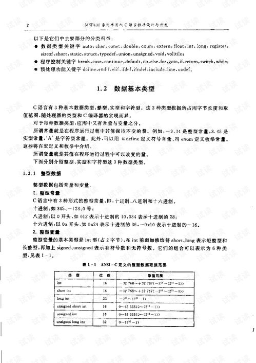 MSP430系列单片机C语言程序设计与开发,MSP430系列单片机：C语言程序设计与开发，让智能硬件更智能！