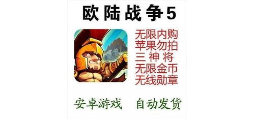  欧陆战争5无限勋章无限刷将,欧陆战争5无限勋章无限刷将攻略，轻松征服欧陆战场 天富资讯