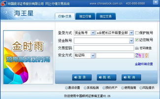 中国银河证卷海王星下载