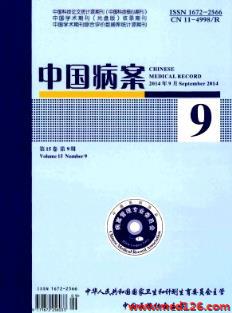 中国肿瘤临床杂志2008年24期天津高级职称论文查询 