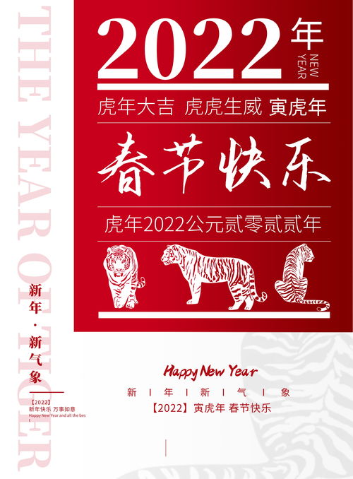 虎年祝福语2022最火简短(虎年祝福语2022最火简短祝词)