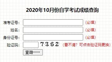 10月自考成绩公布时间 2022年10月吉林自考成绩查询系统入口