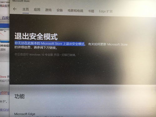 win10如何离线退出s模式