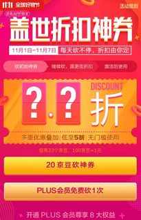 【2022年双11最新优惠信息】京东2022年双11优惠最后4...-第2张图片