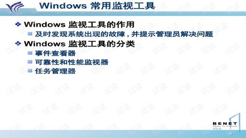 windows系统安全管理,Widows系统安全管理的全面指南