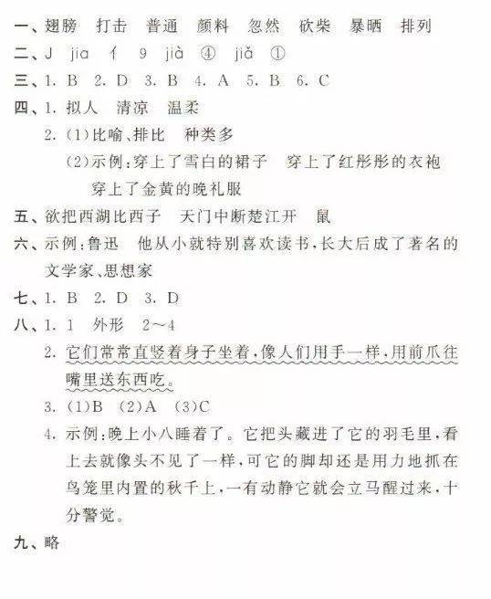 部编1 6年级语文 上册 期末名校密卷⑨ 可下载 