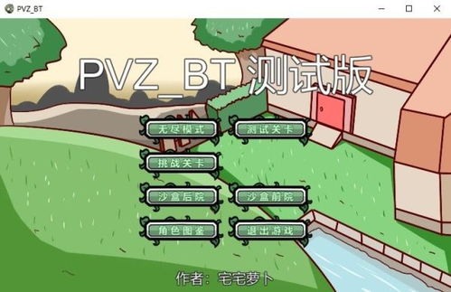 PVZ_BT下载