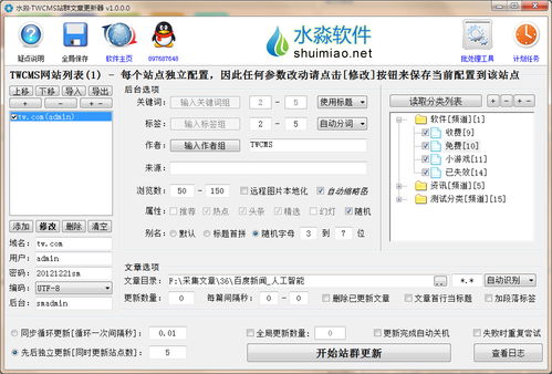 漫城cms系统批量生成AI文章全自动发布站群工具