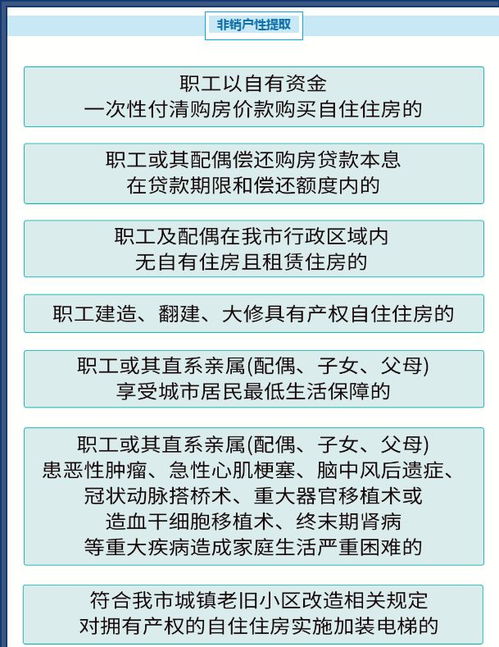 退休如何提取住房公积金