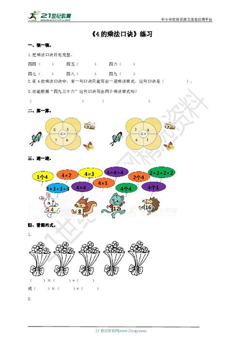 第一单元 4的乘法口诀 练习 