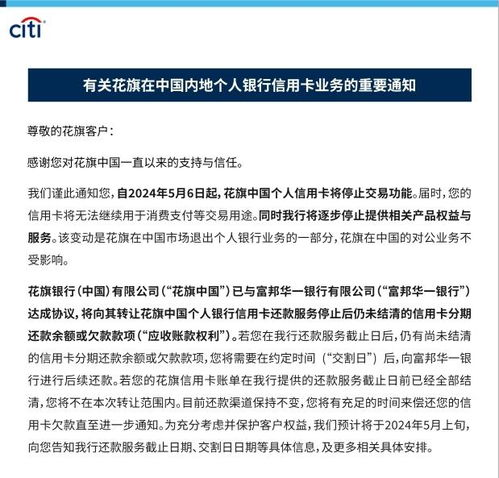  花旗银行信用卡业务转让给富邦华还需要还款吗,花旗银行信用卡业务转让富邦华，还款问题解答 天富官网