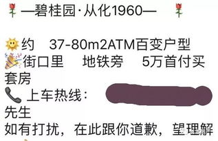 从化中介 连朋友圈都不会发,你还干什么房地产