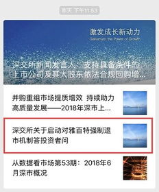 雅百特被启动强制退市 股票退市后股民股票怎么办