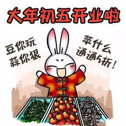 大年初五的民俗, 破五